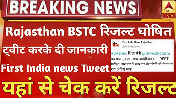 Rajasthan bstc exam Result 2020.Bstc Result,Cutoff, Counselling Process.bstc Result Date Declared