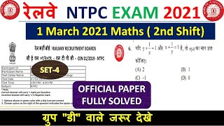 RRB NTPC 2019 CBT-01 Math Solution (Official Paper)| 1 march 2nd Shift| RRB NTPC OFFICIAL ANSWER KEY