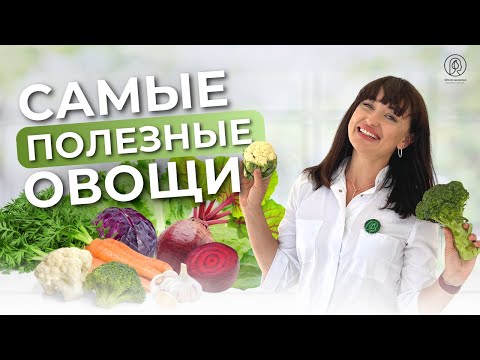 Самые ПОЛЕЗНЫЕ овощи / ТОП овощей для пользы здоровью / Как есть крахмалистые овощи