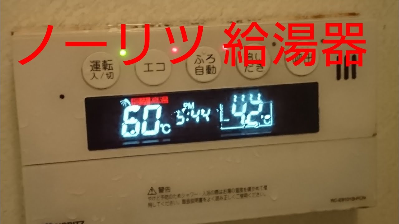 ノーリツ給湯器 風呂自動→お風呂が沸きました YouTube ノーリツ給湯器 風呂自動→お風呂が沸きました YouTube