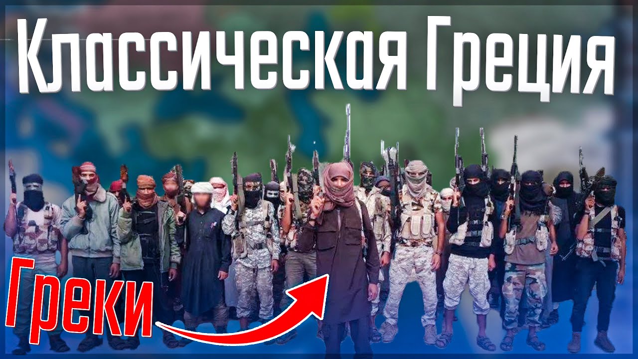 🇮🇷 Europa Universalis 4 | Персия | #11 Классическая Греция