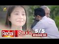 REGAL STUDIO PRESENTS "Ben's Busline" | Episode 185 (5/5) | Regal Entertainment