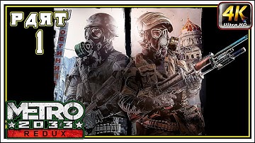 METRO 2033 REDUX Gameplay Walkthrough PART 1 - Artyom