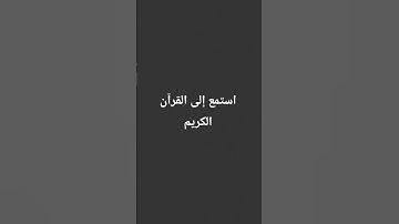 سوره ق بصوت جميل