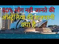 ऑस्ट्रेलिया की राजधानी क्या है | What is the capital of Australia.