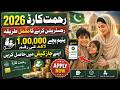 Rahmat Card 2026 For Be Sahara Yateem Bache | Rahmat Card Apply Karne Ka Tarika | Rahmat Card Apply