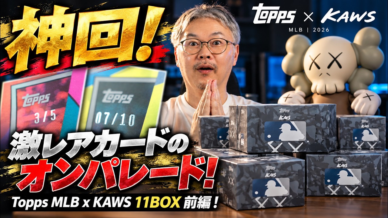 THIS IS IT! A legendary pull!] Topps MLB x KAWS! Never seen such