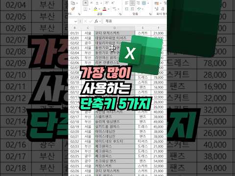 <strong>엑셀에서</strong> 가장 많이 사용하는 단축키 5가지