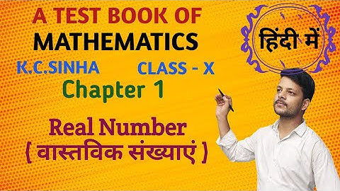 K C Sinha Maths Solution | Class 10 | Chapter 1 | Real Numers | Exercise - 1.1