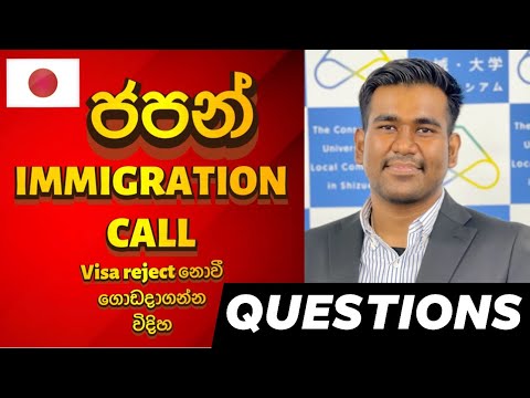 Japan Immigration Call Sinhala | Japan Immigration Call Questions | How to get Japan visa Sri Lanka