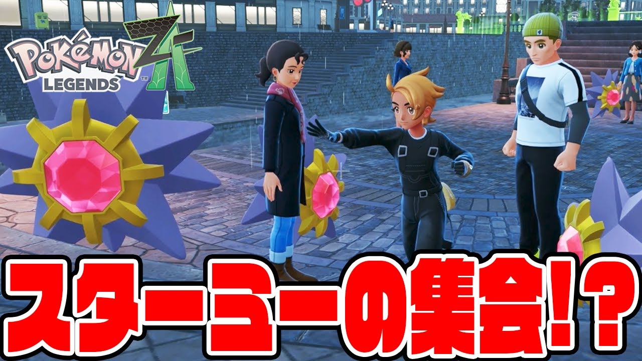 37 [Infiltrating Starmie's Suspicious Gathering!?] The last
