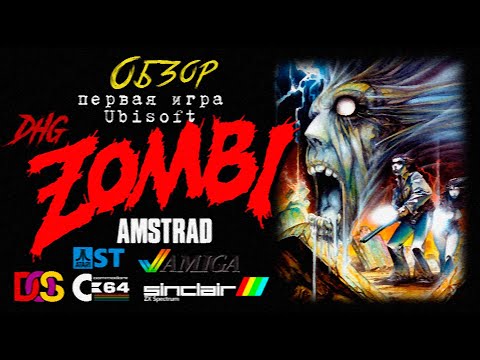Видео: DHG #58 Обзор Zombi для Amstrad CPC (Первая игра Ubisoft, Зомби, Рассвет Мертвецов Dawn of the Dead)