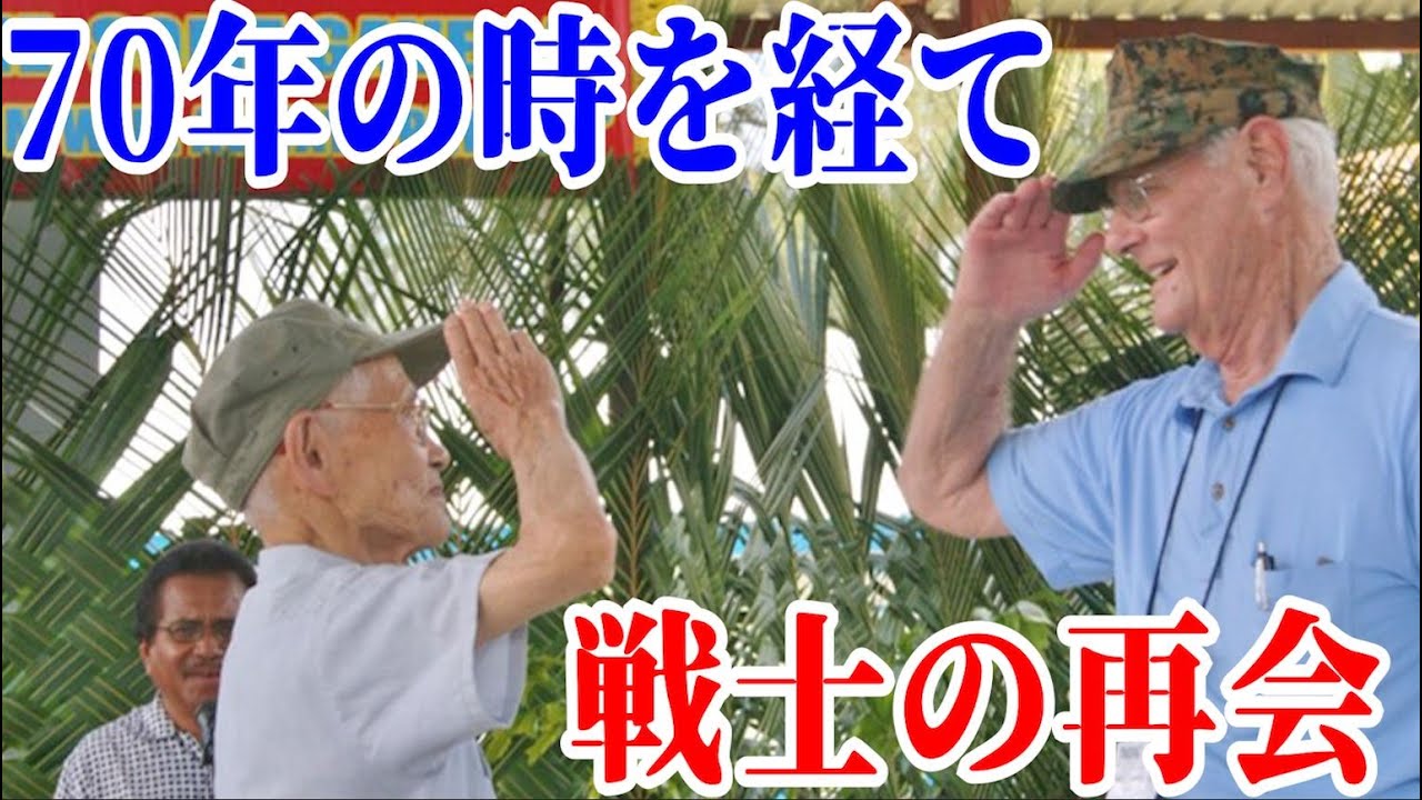 【ジャーナリスト井上和彦氏 取材、撮影】パラオ共和国【かつての敵との再会】ペリリュー島の戦い