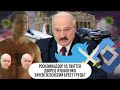 Россия VS Twitter \\ Дворец Лукашенко \\ Зачем Зеленский бреет грудь?