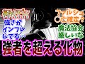 『葬送のフリーレン』第146話「人類最強の戦士」感想「化け物が恐れる化け物…強さがインフレしている？／魔法協会側の戦力が劣勢か／ファルシュさん○亡確定？シュタルクが参戦？」【反応集】