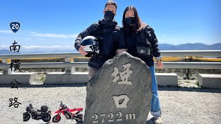 兌現給老婆一趟騎車旅行：南橫公路