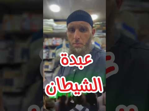 حفلة مقام الشهيد عبدة الشيطان في الجزائر يوسف عبد السميع يكشف الحقيقة يوسف عبد السميع