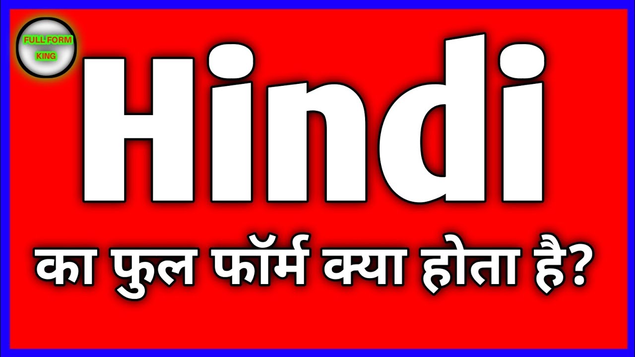 Hindi का फुल फॉर्म क्या होता है? Hindi ka full form kya hota hai #hindi ...