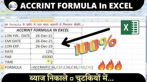 How to use ACCRINT Formula in Ms Excel, (hindi)(accrint function in hindi)  एक्सेल फार्मूले