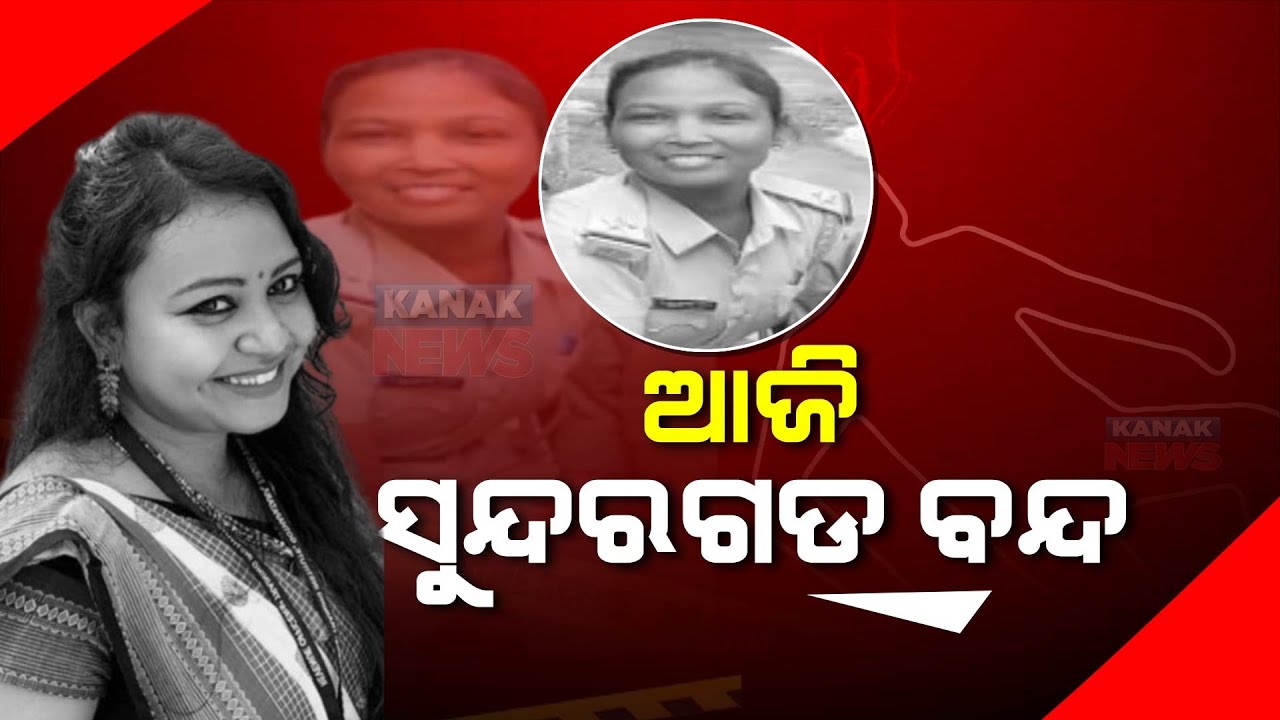 Sundargarh Bandh Today Over CBI Probe Demand Into Death Of Rourkela