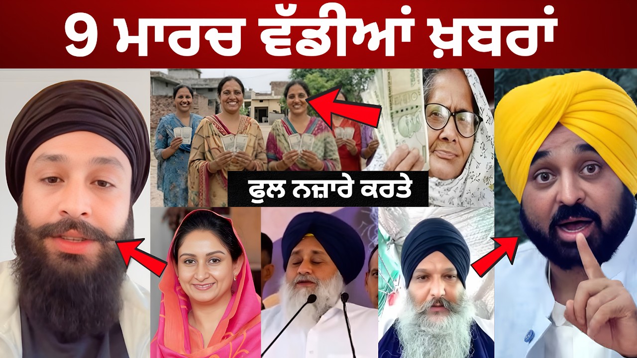 9-3-26 ਪੰਜਾਬੀ ਖ਼ਬਰਾਂ | Today Punjabi News | Punjabi Prime Time | Canada | Mann | Charanjit Channi