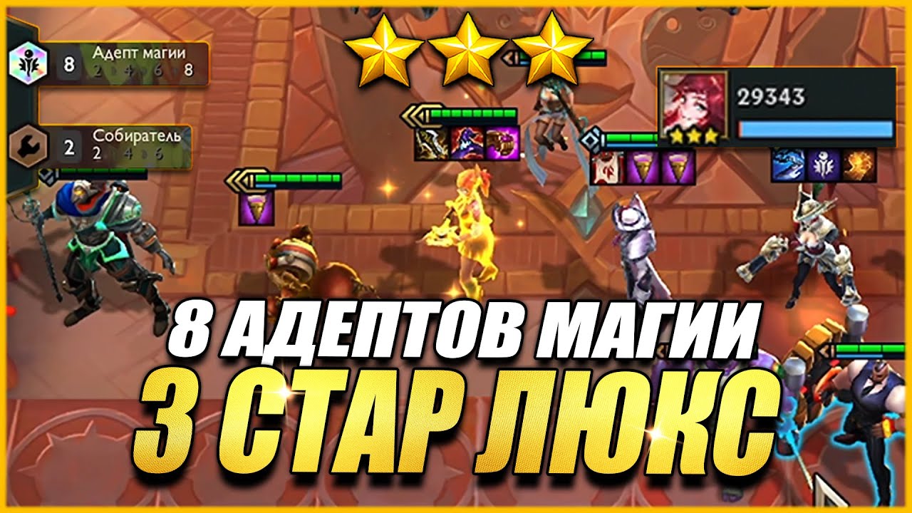 ⭐⭐⭐ ЛЮКС И 8 АДЕПТОВ МАГИИ - ТФТ СЕТ 6 ЧУДЕСА ПРОГРЕССА TEAMFIGHT TACTICS TFT SET 6