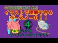 ペースメーカ苦手な人集まれ!④「フュージョンって何?」