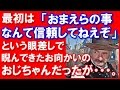 【日本好き 外国人】「お前らの事なんて信頼してねえぞ!」っていう眼差しで睨んでくる、向かいのオジサンがある日・・・。  【日本びいき ほっこりする話】