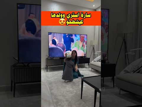 سارة استري ناشطة مع ولدها مشاء الله