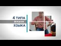 24 марта Фокусы Языка Онлайн