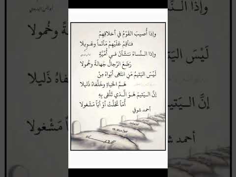 وإذا أصيب القوم في أخلاقهم فأقم عليهم مأتما وعويلا