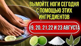 Положите ЭТО в воду и вымойте ноги СЕГОДНЯ, чтобы снять УСТАЛОСТЬ | Буддийские учения