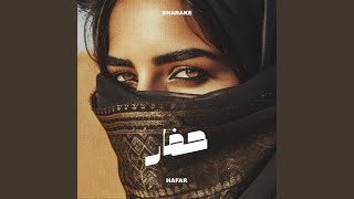 Hafar | حفار