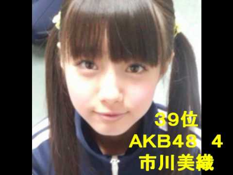 AKB 第４回選抜総選挙　個人予想 ４８～３３