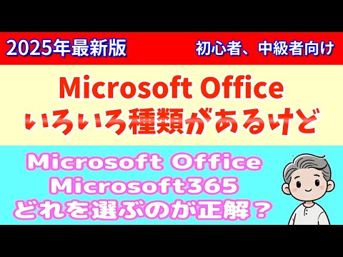 【Microsoft Office導入検討】どのOfficeを選べば良いの？