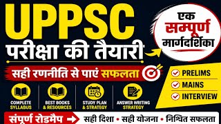 UPPSC PCS अधिकारी कैसे बनें? Complete Strategy 2026–27