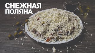 Салат ПП Снежная поляна  / пошаговый рецепт #10