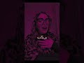 هي مني تحشم وانا في البيضه نشم  المراه  المراره