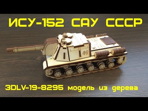 Видео: ISU-152 (объект 241)