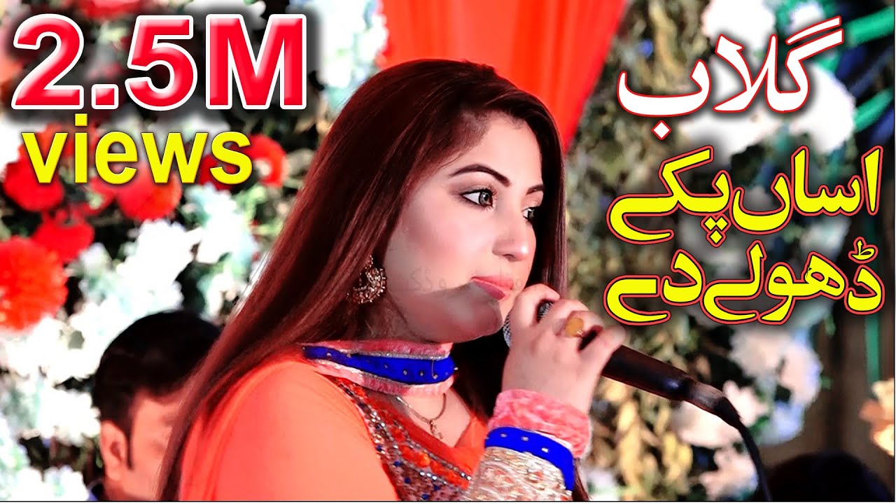 ASAN PAKY DHOLAY DY TY DHOLA SADA APNA NEW GULLAB SARAIKI SONG DARAYA KHAN SHOW BHAKKAR