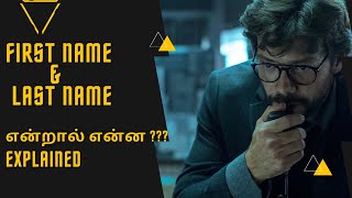 First Name & Last Name எனறல எனன ??? Explained தமழல