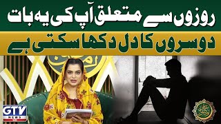 Why You Should Be Careful About Your Comments on Fasting? | Irfan e Ramzan | G Utha Pakistan