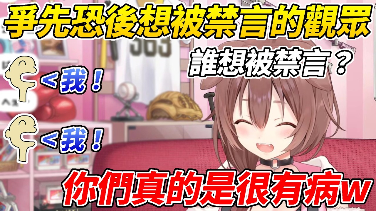 沁音想試用禁言功能在聊天室尋找自願者結果一堆人搶著報名讓沁音笑死ww【戌神沁音／戌神ころね】【ホロライブ切り抜き】【HOLOLIVE中文】