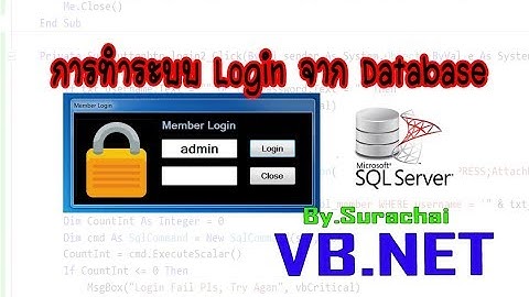 (VB.NET) การทำระบบ Login   | How To Login Member To Database SQL Server