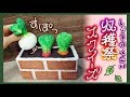 スクイーズ【作り方】すぽっと野菜が収穫できる菜園スクイーズ♪ 収穫祭♪ 低反発♪Squishy DIY