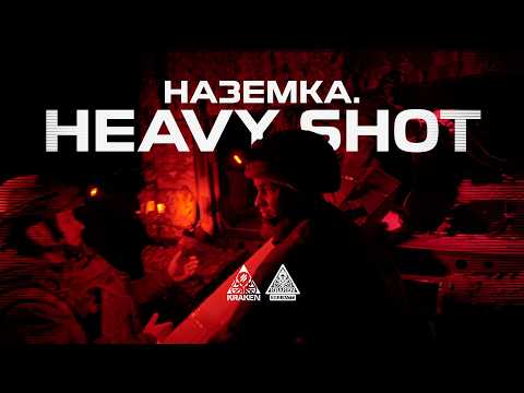 Як працює команда Heavy Shot "в полі" 3RD.BATT| KRAKEN