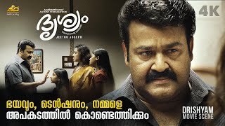 ഭയവ ടൻഷന നമമള അപകടതതൽ കണടതതകക Drishyam Movie Scene Mohanlal Jeethu Joseph