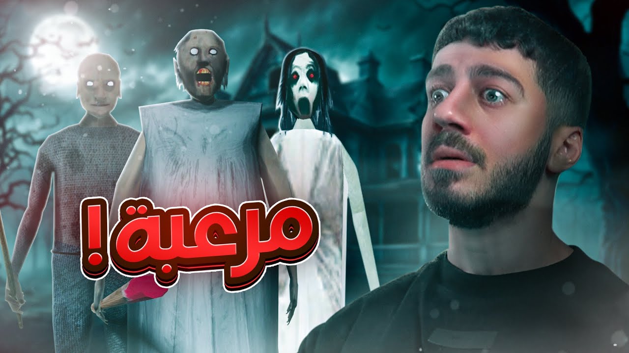 قراني 3 جد بتخوف