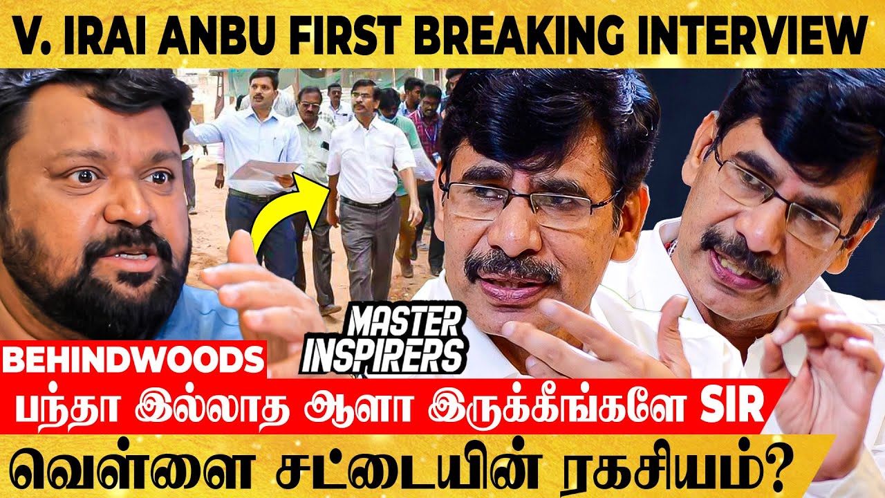 'SEAT-ஓட HEAT நமக்குத்தான் தெரியும்! சினிமா மாதிரி இல்ல Gobi..' V. Irai Anbu IAS EXCLUSIVE INTERVIEW