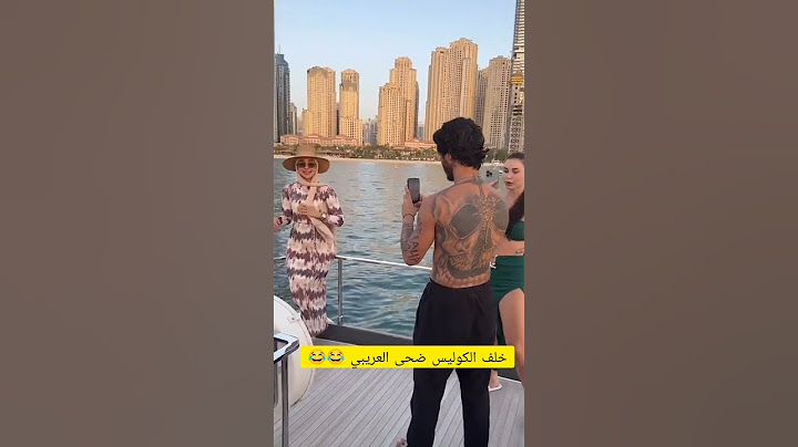 ضحى العريبي وحبيبها كانيتا 😂